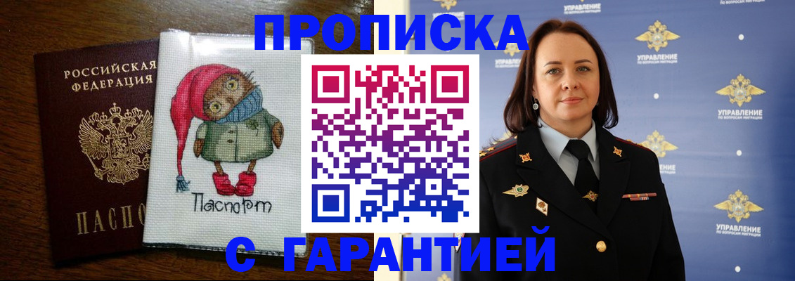 прописка гарантия в Туапсе