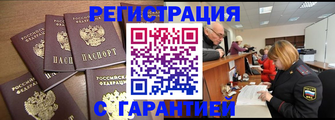 временная регистрация для всех в Туапсе